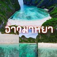 อ่าวมาหยา