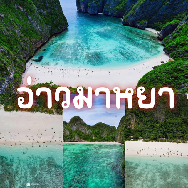 อ่าวมาหยา