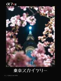 【東京】都内おすすめ写真スポット８選！FOCUS Vol.019