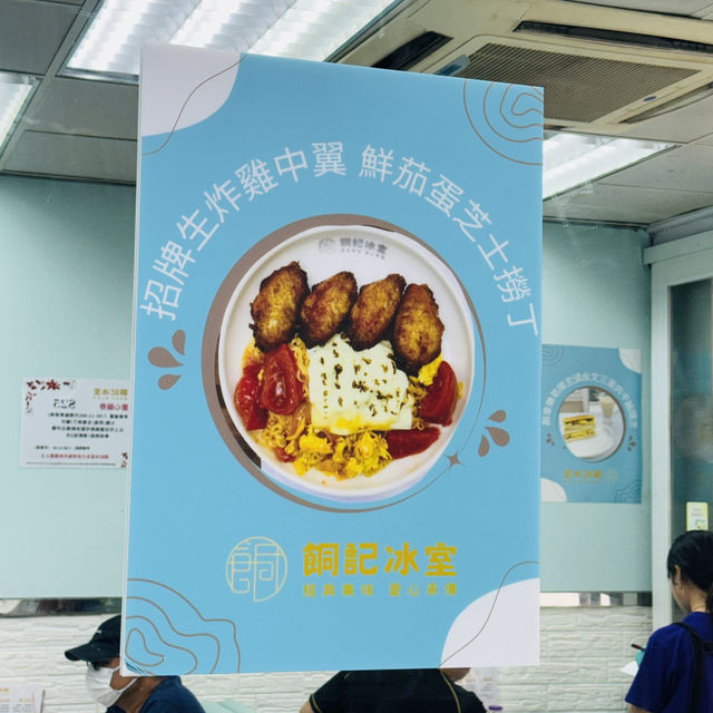 酮福堂 x 餇記冰室