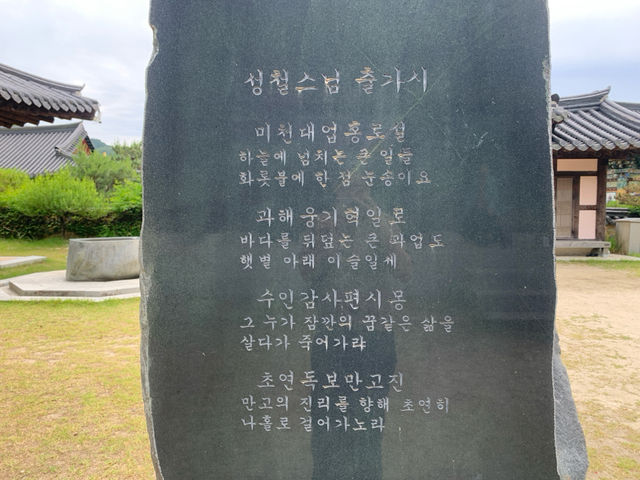 "한 층 더 가까이, 성철스님의 이야기를 찾아: 성철스님생가 여행기"