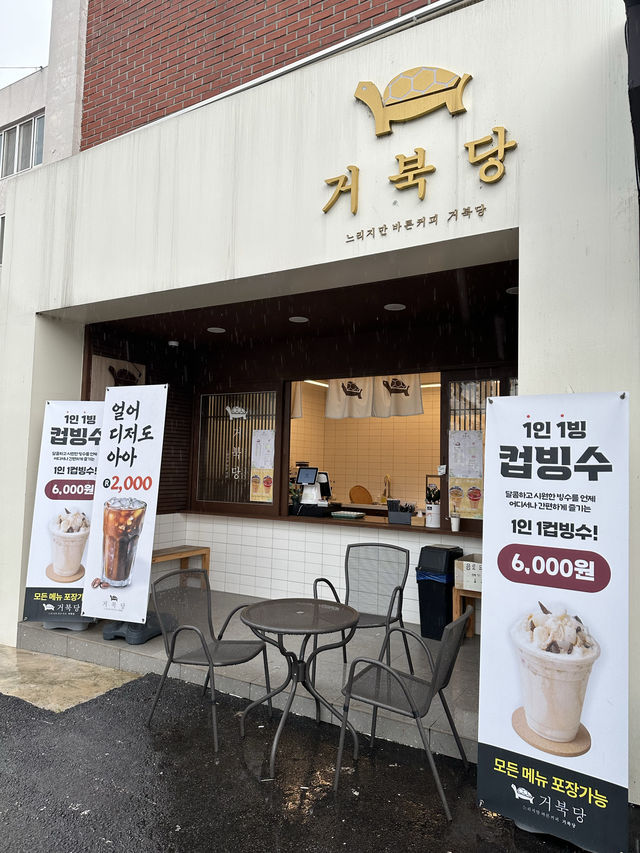 수완지구신상카페 빙수 맛집 “거북당“