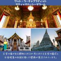 【バンコク】併せて行きたい！3大寺院周辺観光地