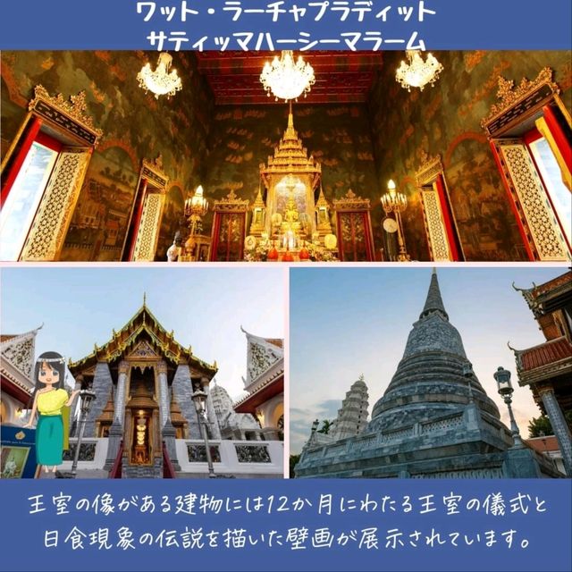 【バンコク】併せて行きたい！3大寺院周辺観光地
