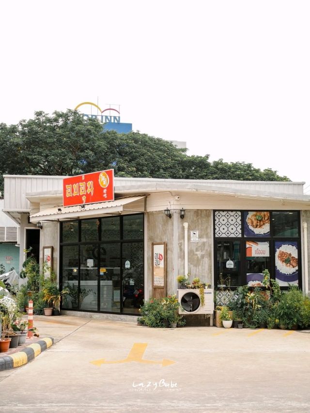 พิกัดลับ "อบอุ่นโอชา" ร้านเมนูอบตำรับไหหลำ