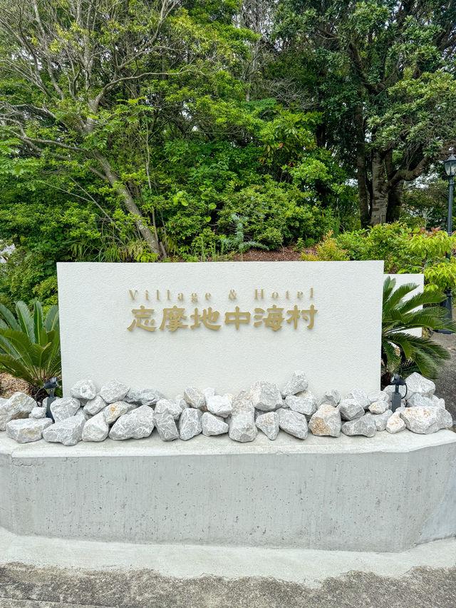 【三重 伊勢志摩】日帰りでも満喫できる志摩地中海村🏖️🌿