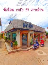 ค่าเฟ่บรรยากาศดี กาแฟอร่อย