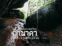 ถ้ำนาคา ถ้ำหินที่เหมือนมีชีวิตจริงๆ 