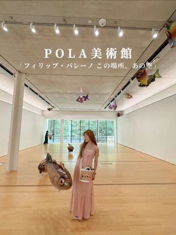 POLA美術館 「フィリップ・パレーノ この場所、あの空」 | Trip.com 箱根