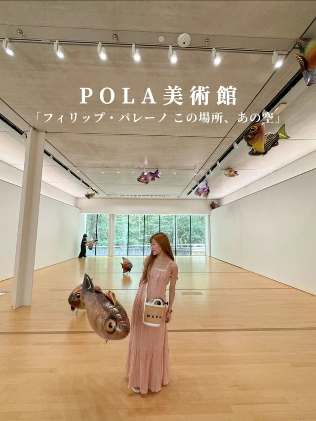 POLA美術館　「フィリップ・パレーノ この場所、あの空」