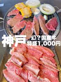 【神戸】もりや特盛1,000円を越える肉があれば教えてほしい