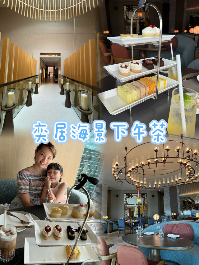 奕居頂層海景下午茶