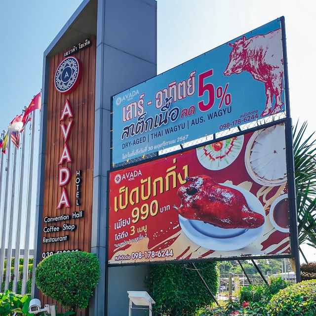 "สเต็กเนื้อสุดพรีเมี่ยม" Avada Hotel Trat 🏨