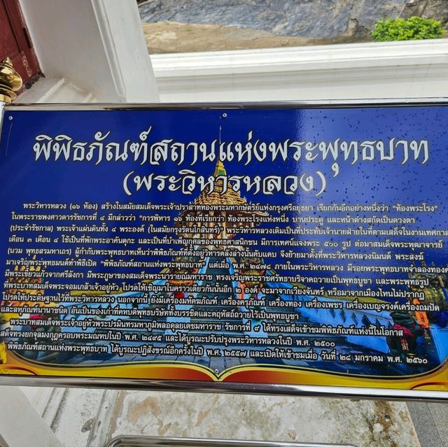 ไหว้พระวัดพระพุทธบาทสระบุรี เสริมมงคลชีวิต