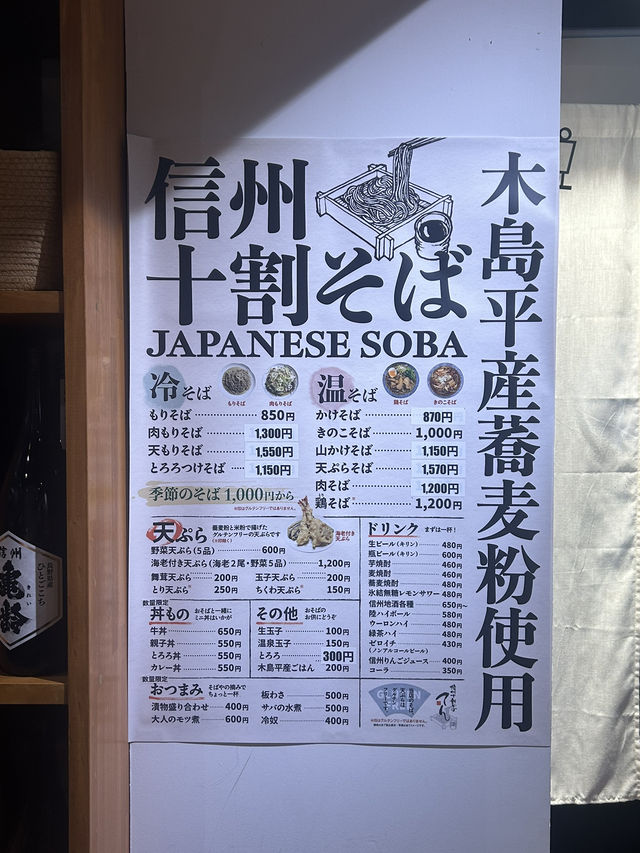 【長野・長野駅前】長野県木島平産のそば粉100％で作る十割そば