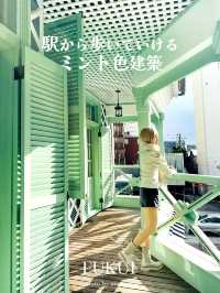 駅から近い！ミント色のかわいい建築【福井】