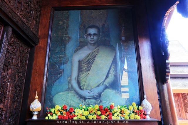 วัดสมเด็จภูเรือมิ่งเมือง