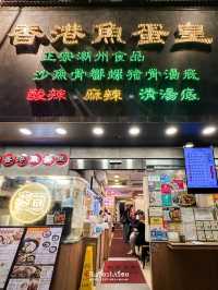 ร้านก๋วยเตี๋ยวหม่าล่าที่ย่าน Wan Chai 