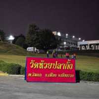 วัดห้วยปลากั้ง เชียงราย