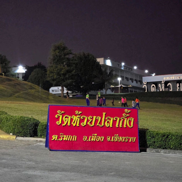 วัดห้วยปลากั้ง เชียงราย