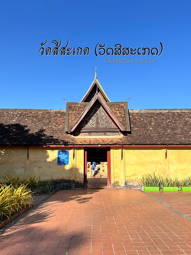 เที่ยวลาว แวะไหว้พระที่วัดสีสะเกต