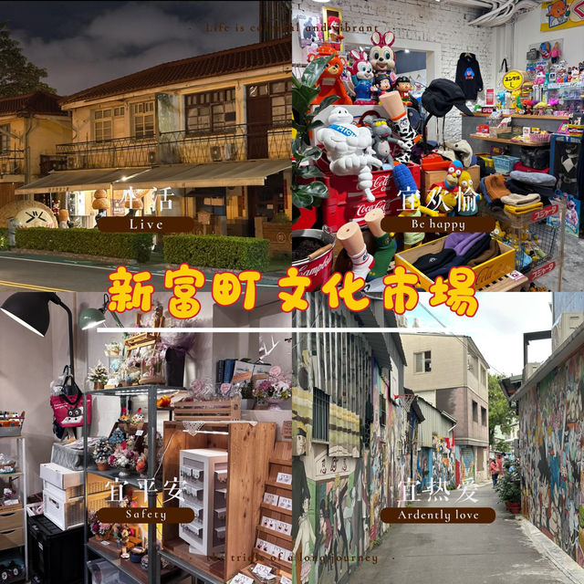 新富町文化市場～文創小店裡發現生活驚喜🏪✨