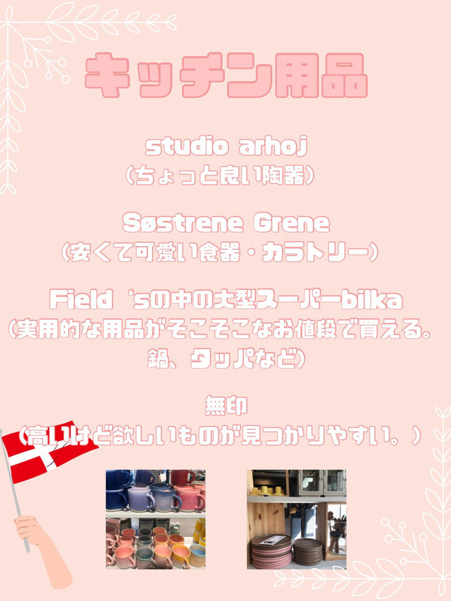 デンマークショッピングガイド　滞在者向け