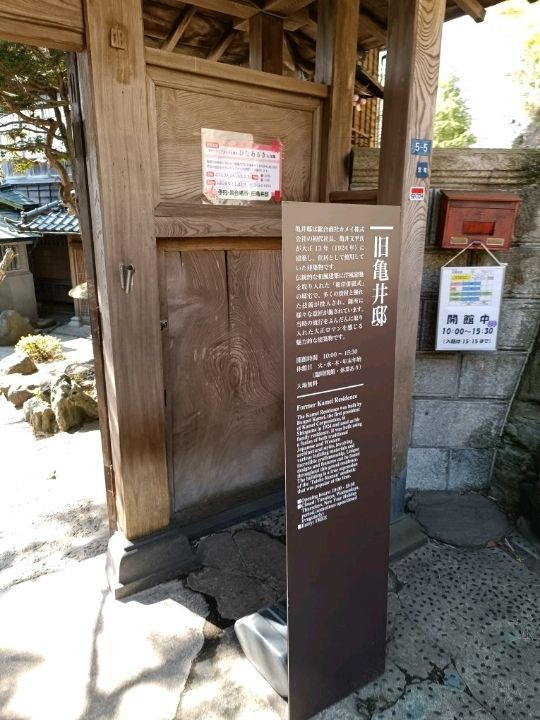 日本三景之松島遊：宮城縣“舊龜井邸”建築