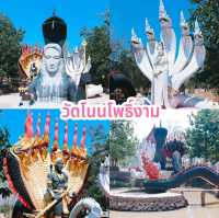 วัดโนนโพธิ์งาม
