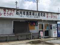 沖繩石川漁市婦人直賣店：新鮮海味的饗宴🐙🍣
