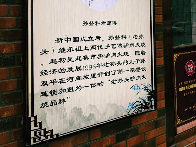 中國河北滄州市著名美食餐廳：老孫頭驢肉火燒