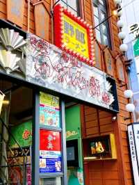 名古屋美食｜在地人推薦深藏2樓內臟炒野菜~竟是知名野狼系拉麵店