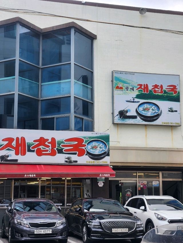 시원한 재첩국과 비빔밥 한그릇, 노포맛집 할매재첩국 본점