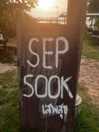 เสพสุข ริมห้วยแอ่ง @ร้อยเอ็ด