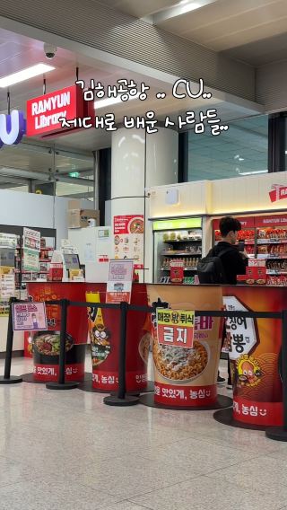 김해공항 라면 라이브러리 팝업스토어 국내여행 전 셀프 즉석라면🍜