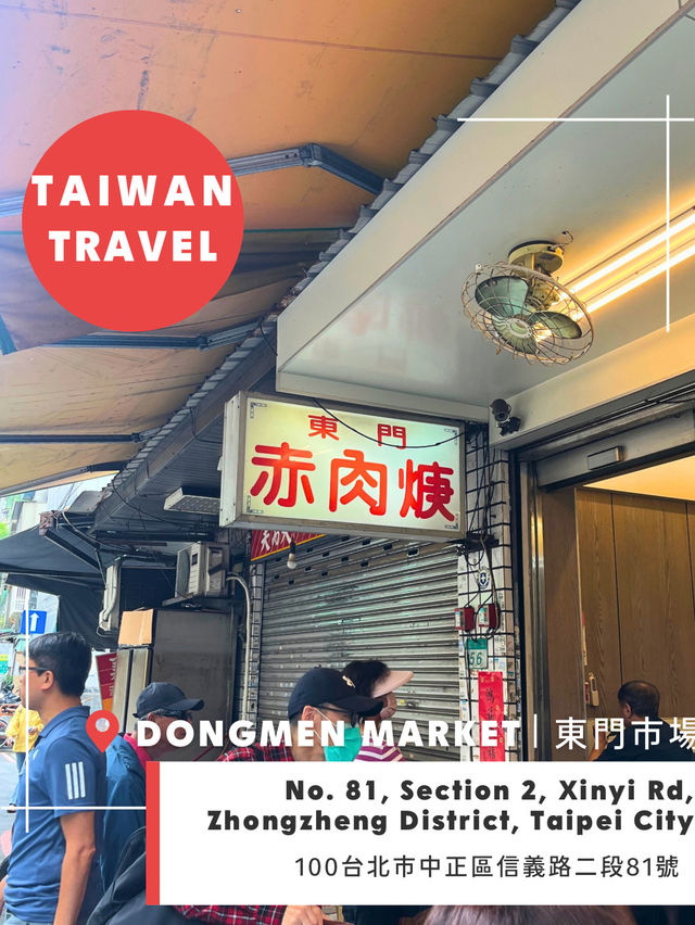 【台北】東門市場 食べ歩き記録