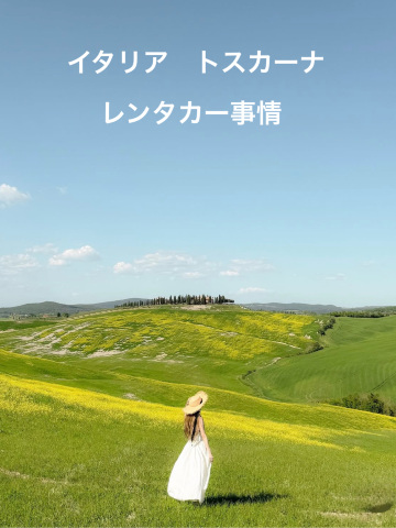イタリア トスカーナのレンタカー事情 | Trip.com トスカーナ州