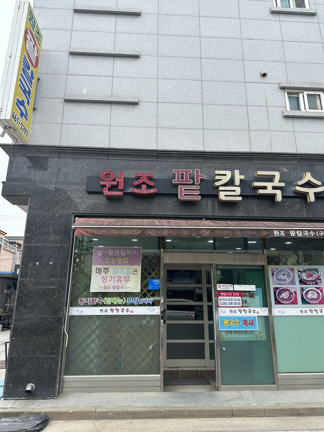 여름에 더 맛있는 군산 칼국수 맛집
