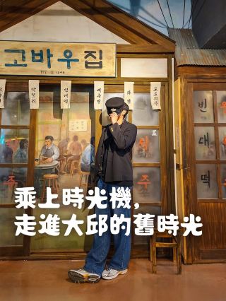 Step into Daegu's past!