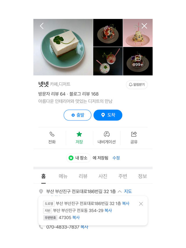 부산 | ☕️ 카페 넷넷