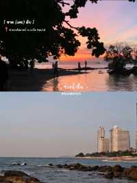 หาด[เคย]ลับ พัทยา , นาเกลือ ซอย 18 🏝🫧