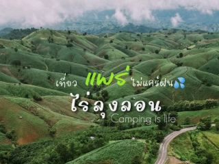 ขับรถเที่ยวหน้าฝน… ชมวิวถนนลอยฟ้า​ 