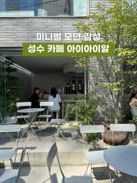 미니멀 모던 감성 제대로☕️ 성수 카페 아이아이알