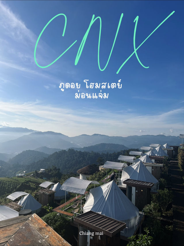 ภูดอย โฮมสเตย์ ม่อนแจ่ม