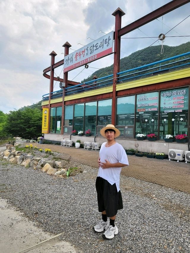 센스있는 솥뚜껑닭볶음탕이 있는 괴산만집