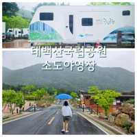 해발860m 태백산국립공원  카라반여행하기