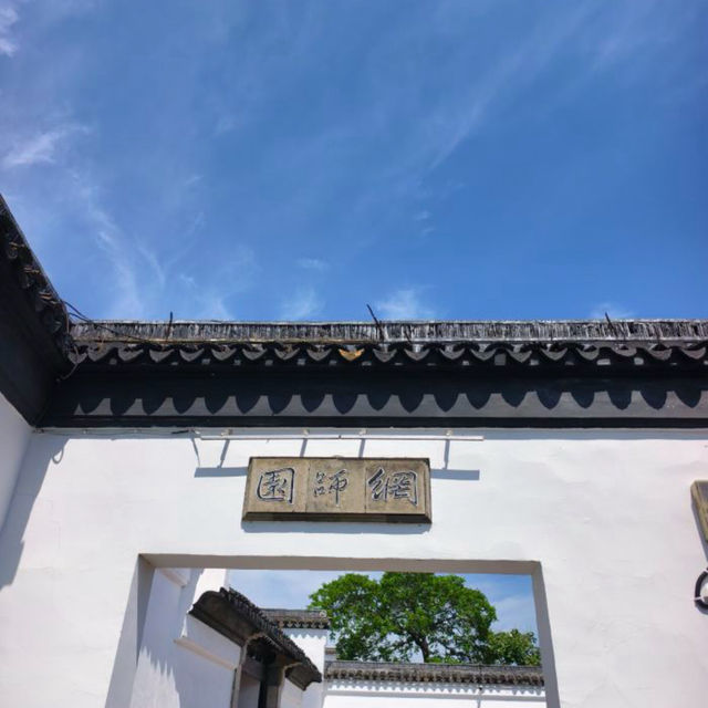 【中国/蘇州/網師園】