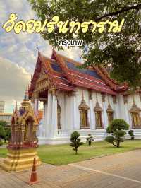 เย็นใจยามเย็นที่วัดอมรินทราราม
