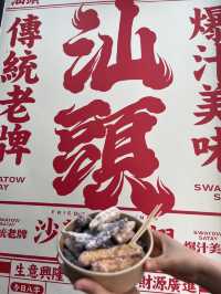 汕頭3日行程推介～美食吃不完！
