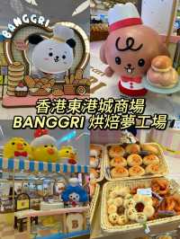 香港東港城商場烘焙夢工場真的驚艷到我❤